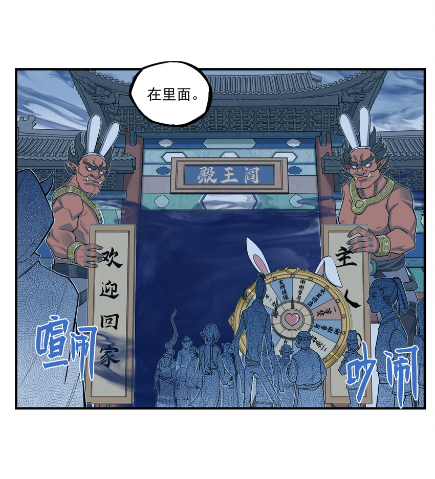 第15话 什么？天下第一帮接到地府委托！(1/2)-第16话