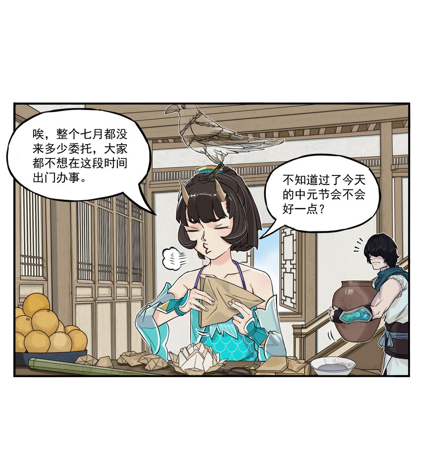 第15话 什么？天下第一帮接到地府委托！(1/2)-第16话