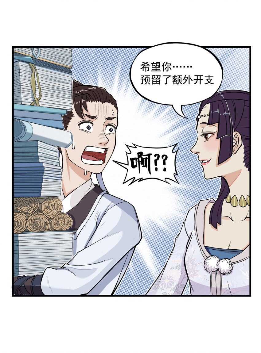 第18话 委托人被PUA？狐美人要亲自出马(1/2)-第20话