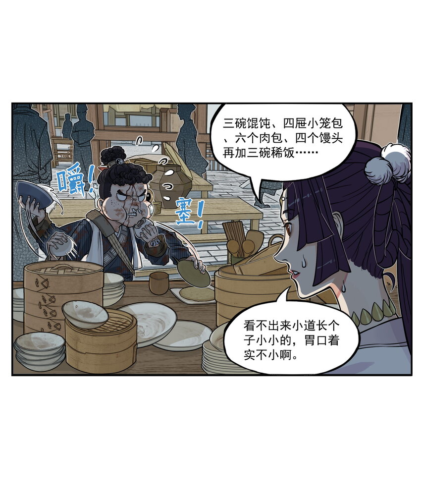 第18话 委托人被PUA？狐美人要亲自出马(1/2)-第20话