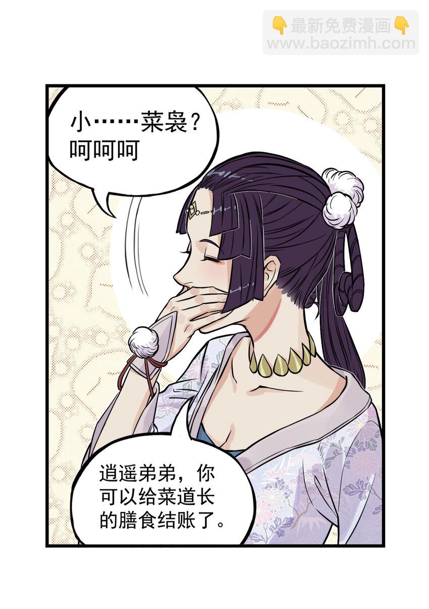 第18话 委托人被PUA？狐美人要亲自出马(1/2)-第20话