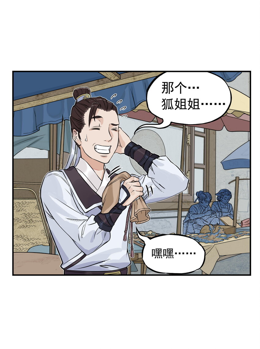 第18话 委托人被PUA？狐美人要亲自出马(1/2)-第20话