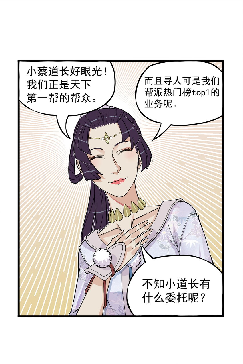 第18话 委托人被PUA？狐美人要亲自出马(1/2)-第20话