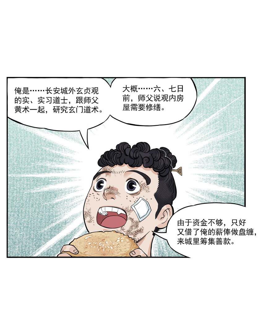 第18话 委托人被PUA？狐美人要亲自出马(1/2)-第20话