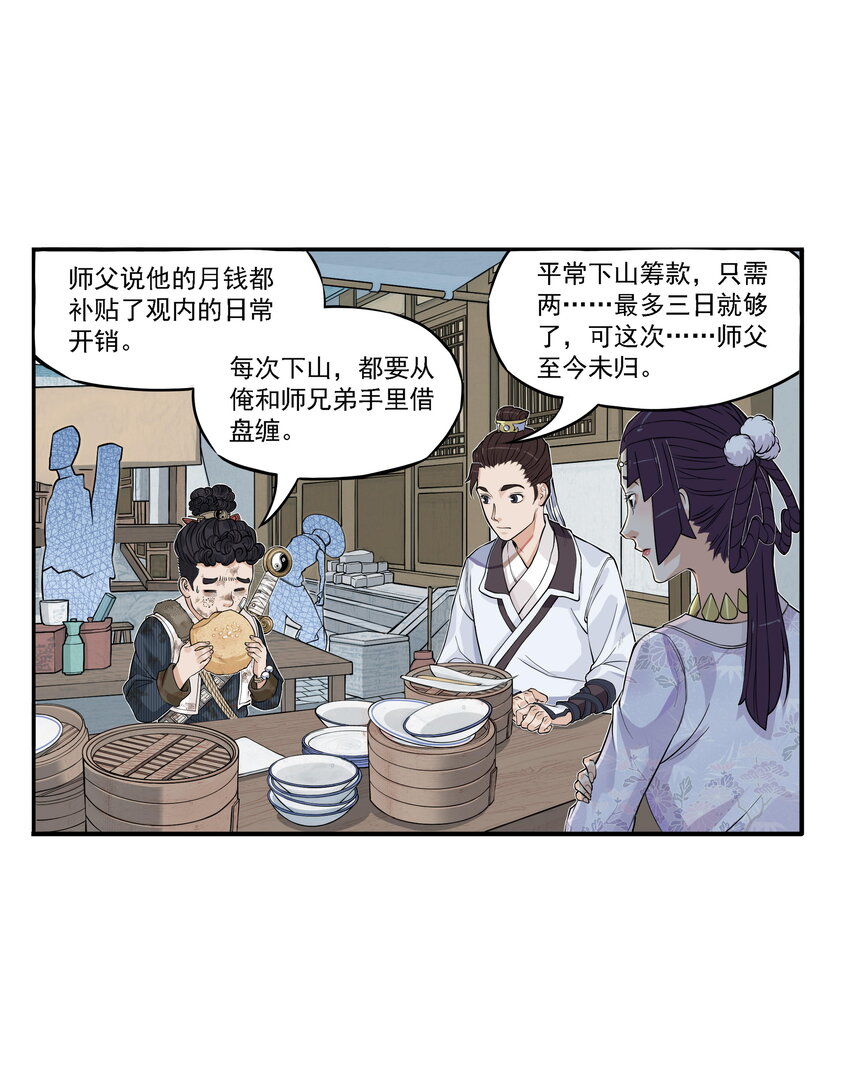 第18话 委托人被PUA？狐美人要亲自出马30