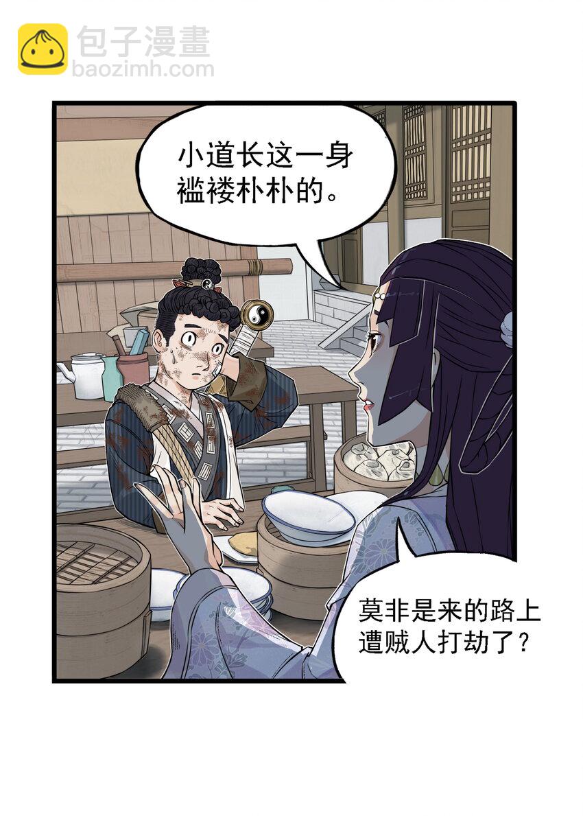 第18话 委托人被PUA？狐美人要亲自出马(1/2)-第20话