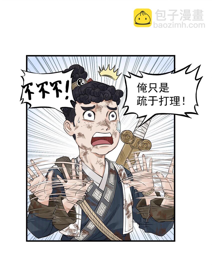 第18话 委托人被PUA？狐美人要亲自出马(1/2)-第20话