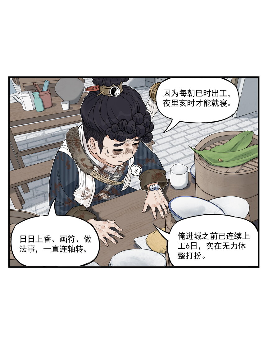 第18话 委托人被PUA？狐美人要亲自出马(1/2)-第20话