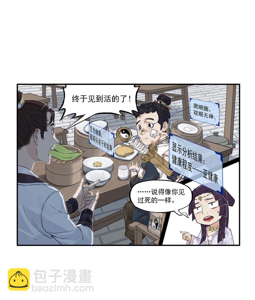 第18话 委托人被PUA？狐美人要亲自出马(1/2)-第20话