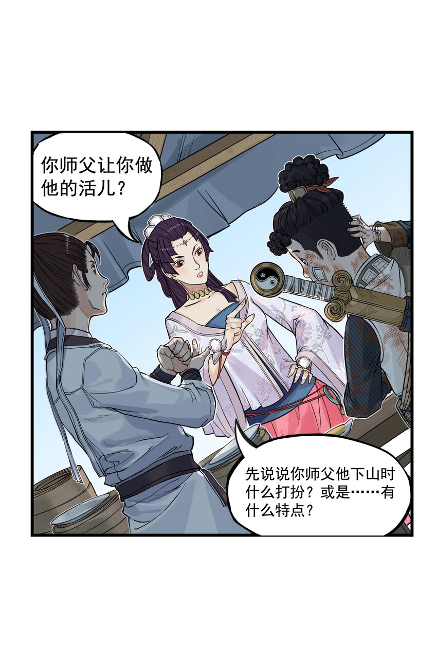 第18话 委托人被PUA？狐美人要亲自出马(1/2)-第20话