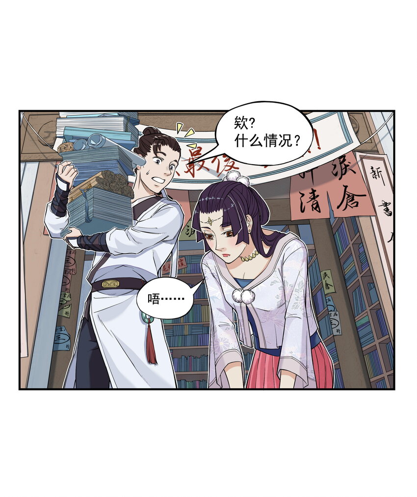 第18话 委托人被PUA？狐美人要亲自出马(1/2)-第20话