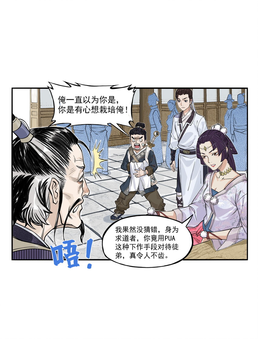 第20话 飞剑侠喜提防脱发符！(1/2)-第22话