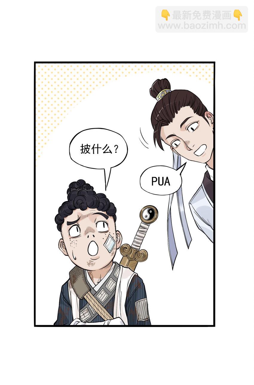 第20话 飞剑侠喜提防脱发符！(1/2)-第22话