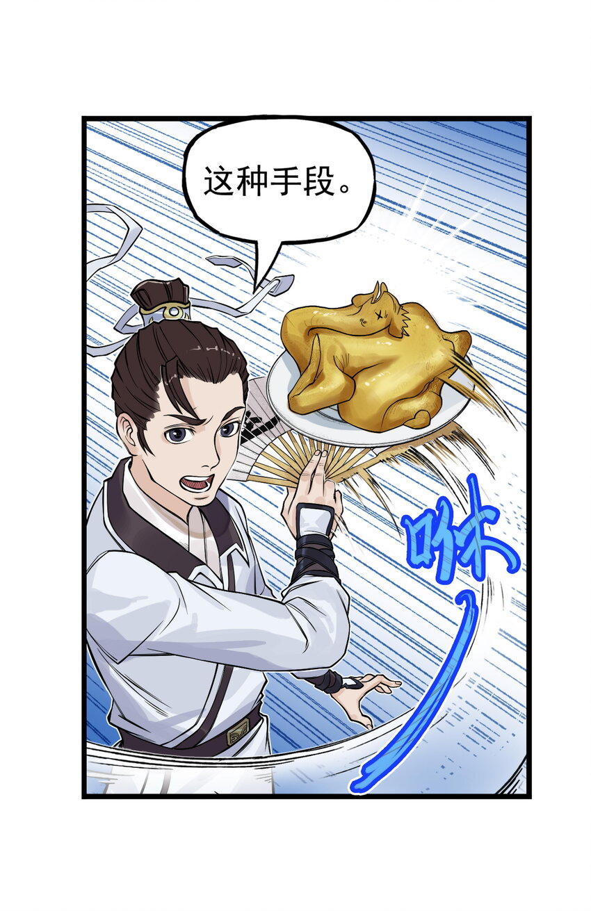 第20话 飞剑侠喜提防脱发符！(1/2)-第22话