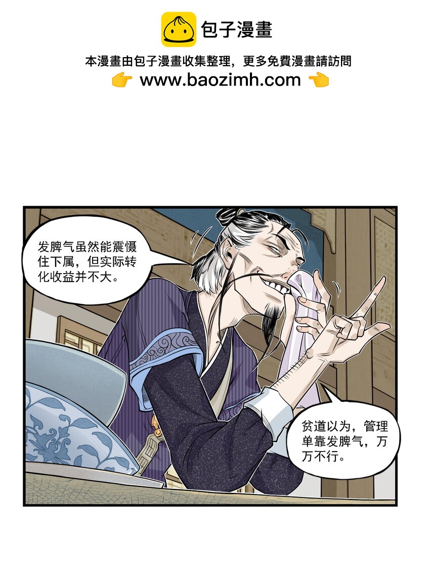 第20话 飞剑侠喜提防脱发符！(1/2)-第22话