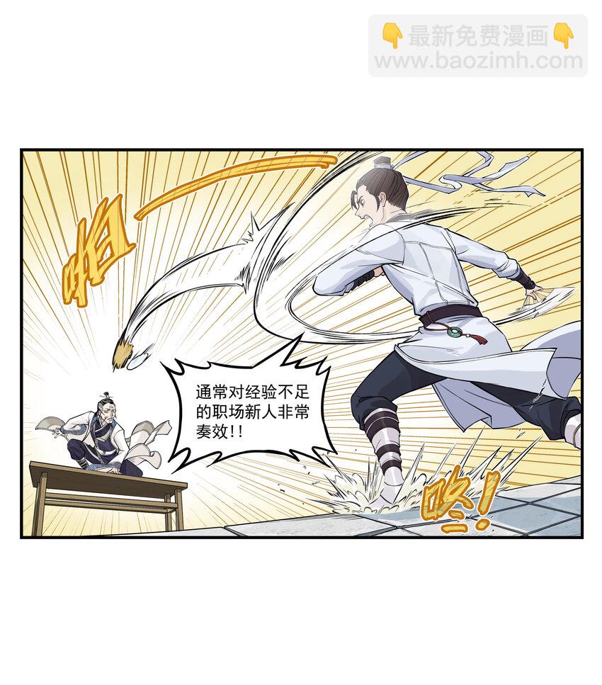 第20话 飞剑侠喜提防脱发符！(1/2)-第22话