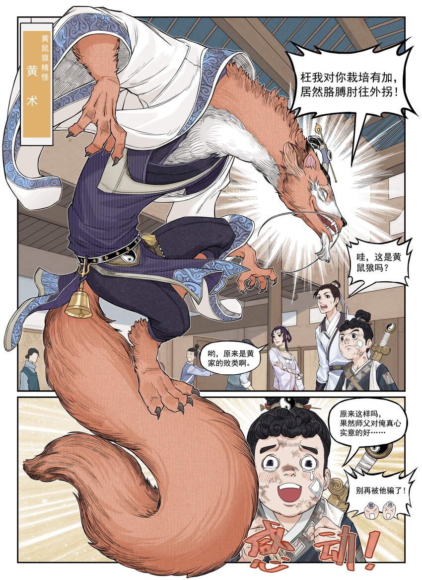 第20话 飞剑侠喜提防脱发符！(1/2)-第22话