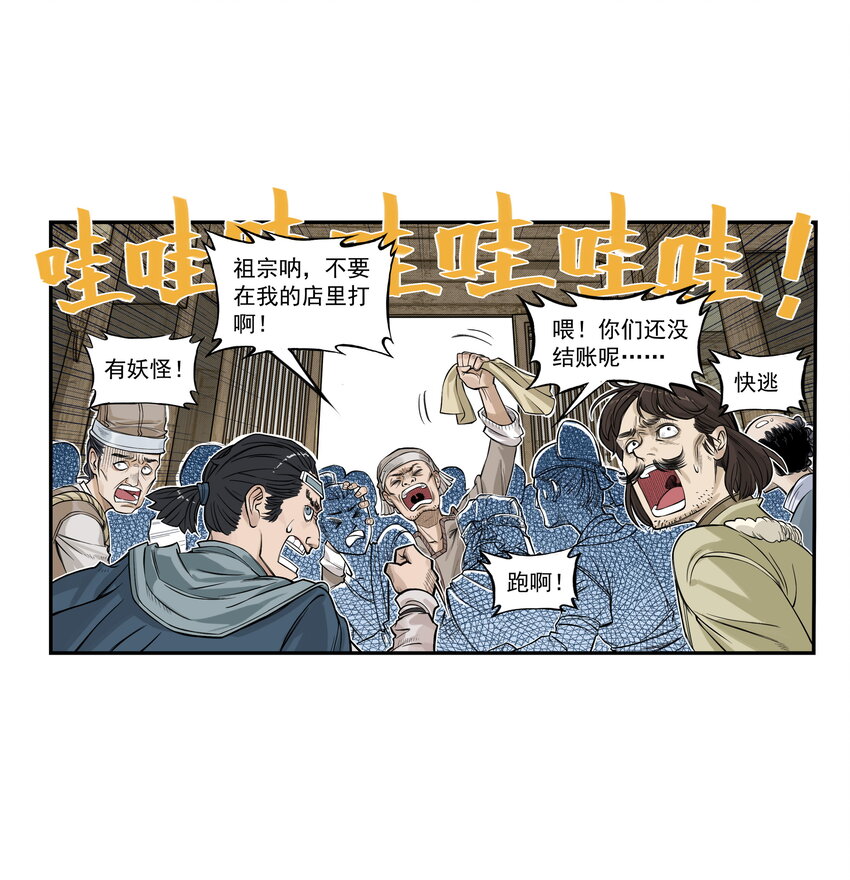 第20话 飞剑侠喜提防脱发符！(1/2)-第22话