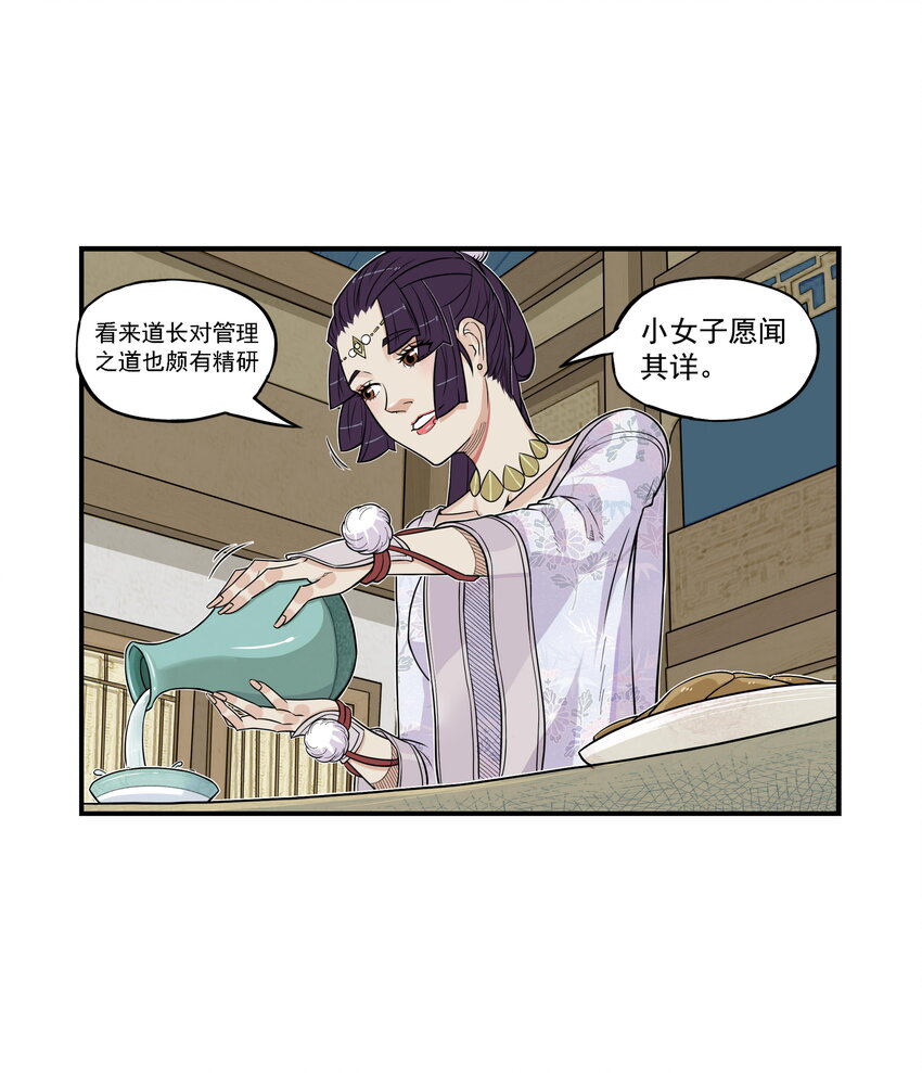 第20话 飞剑侠喜提防脱发符！(1/2)-第22话