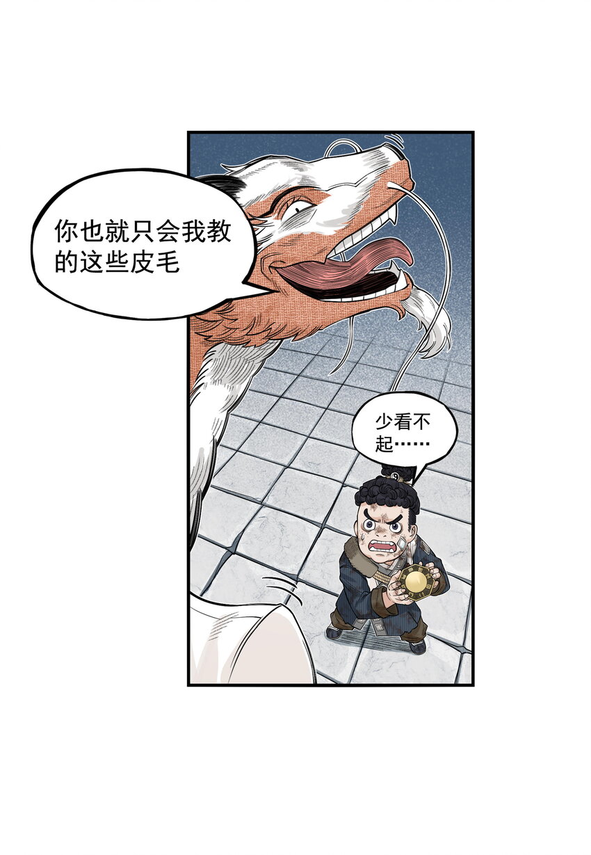 第20话 飞剑侠喜提防脱发符！(1/2)-第22话