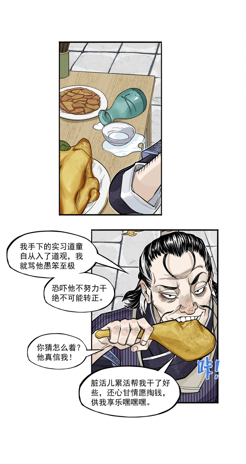 第20话 飞剑侠喜提防脱发符！(1/2)-第22话