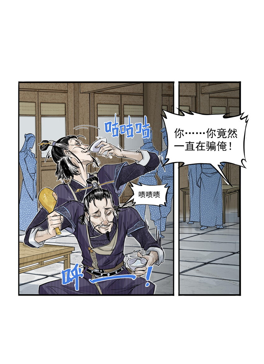 第20话 飞剑侠喜提防脱发符！(1/2)-第22话