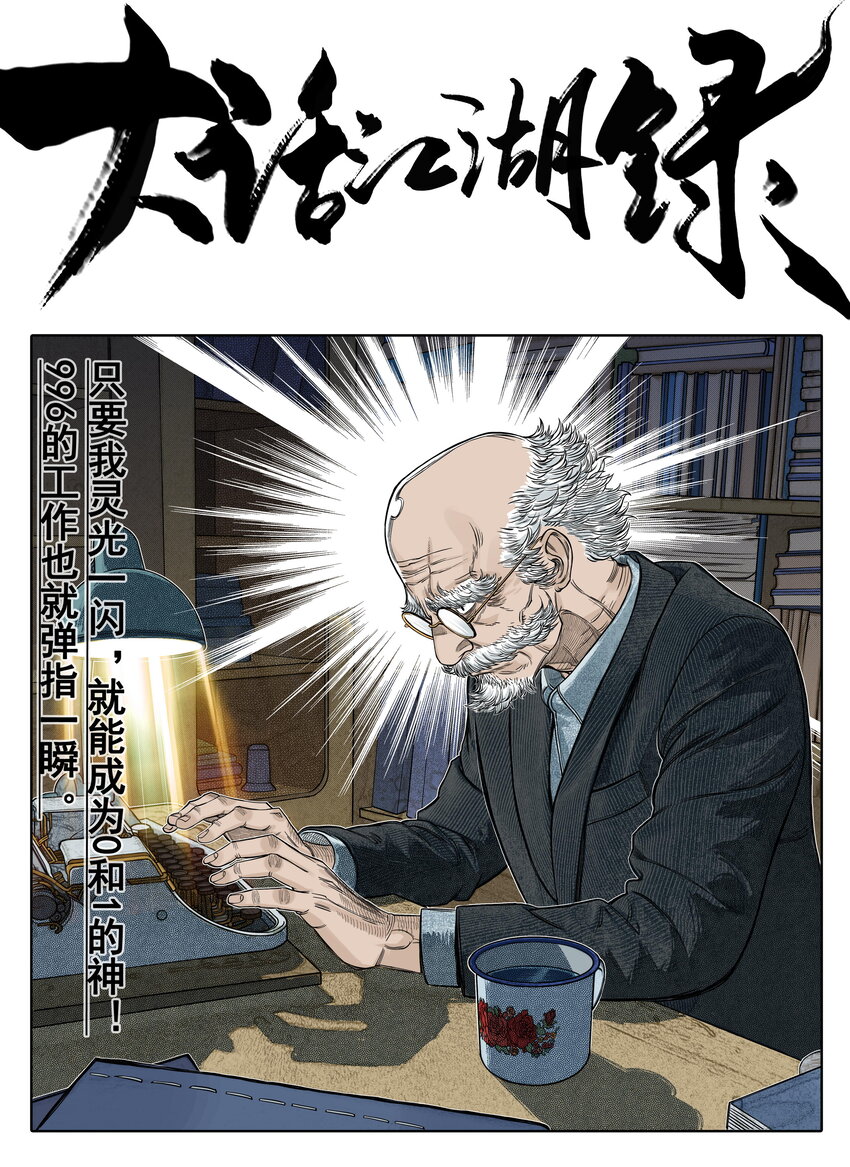 第22话 甘愿做儿！飞剑侠竟认委托人作父亲！(1/2)-第24话