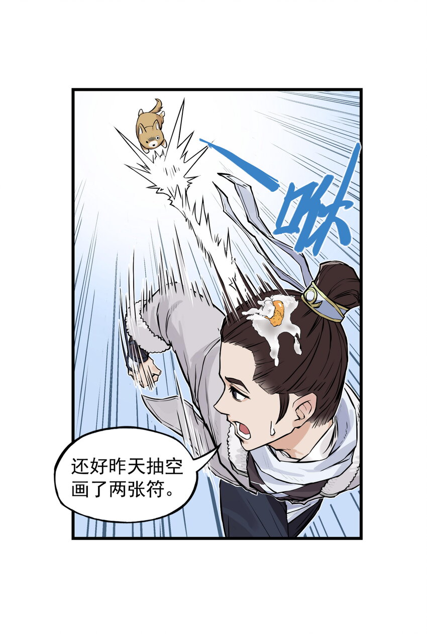 第22话 甘愿做儿！飞剑侠竟认委托人作父亲！(1/2)-第24话