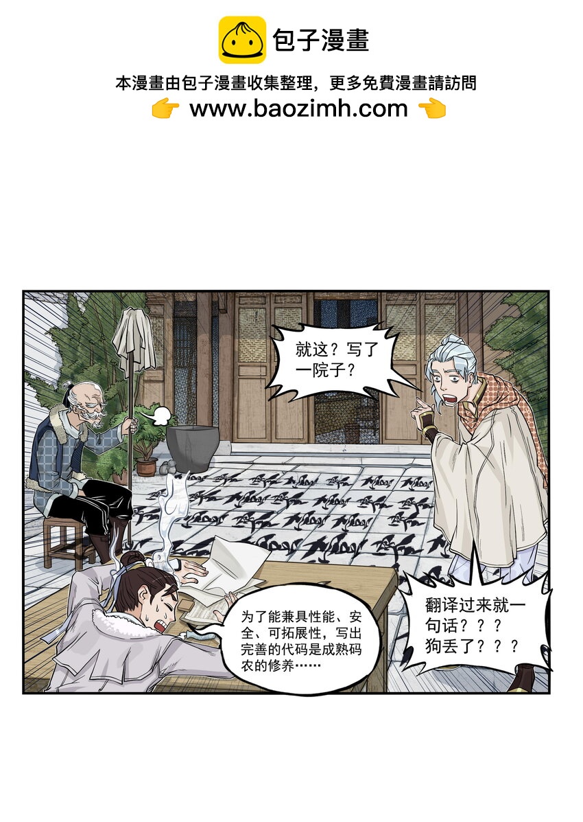 第22话 甘愿做儿！飞剑侠竟认委托人作父亲！(1/2)-第24话