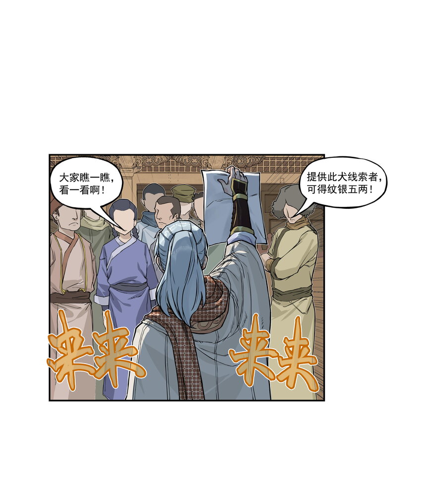 第22话 甘愿做儿！飞剑侠竟认委托人作父亲！(1/2)-第24话