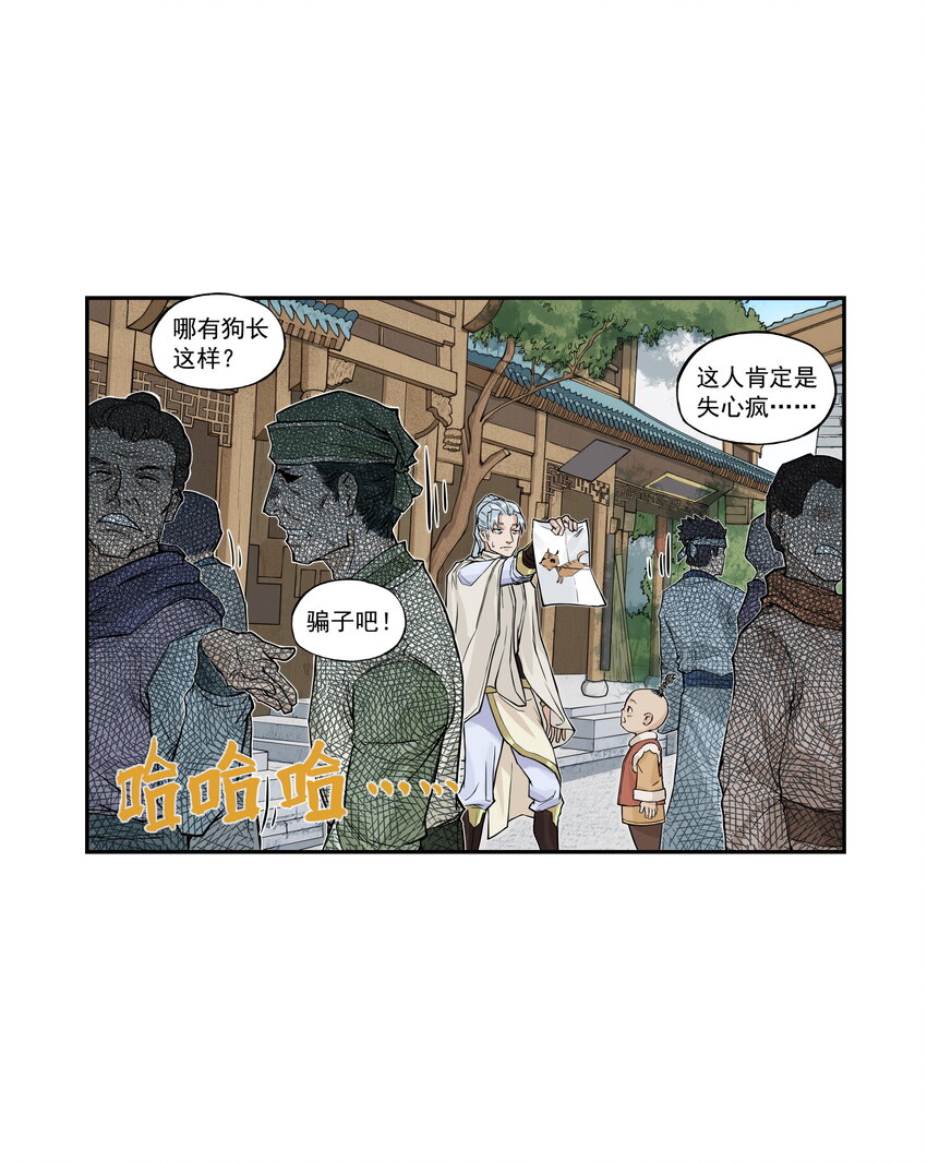 第22话 甘愿做儿！飞剑侠竟认委托人作父亲！(1/2)-第24话