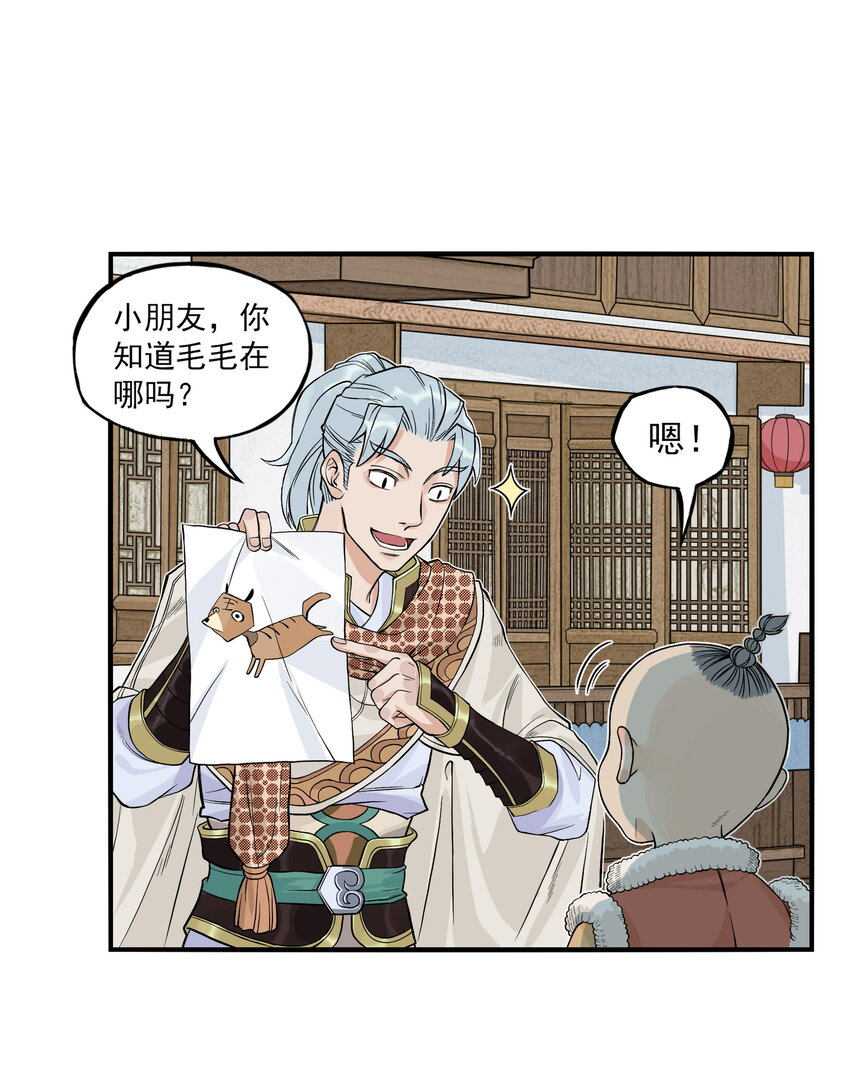 第22话 甘愿做儿！飞剑侠竟认委托人作父亲！(1/2)-第24话