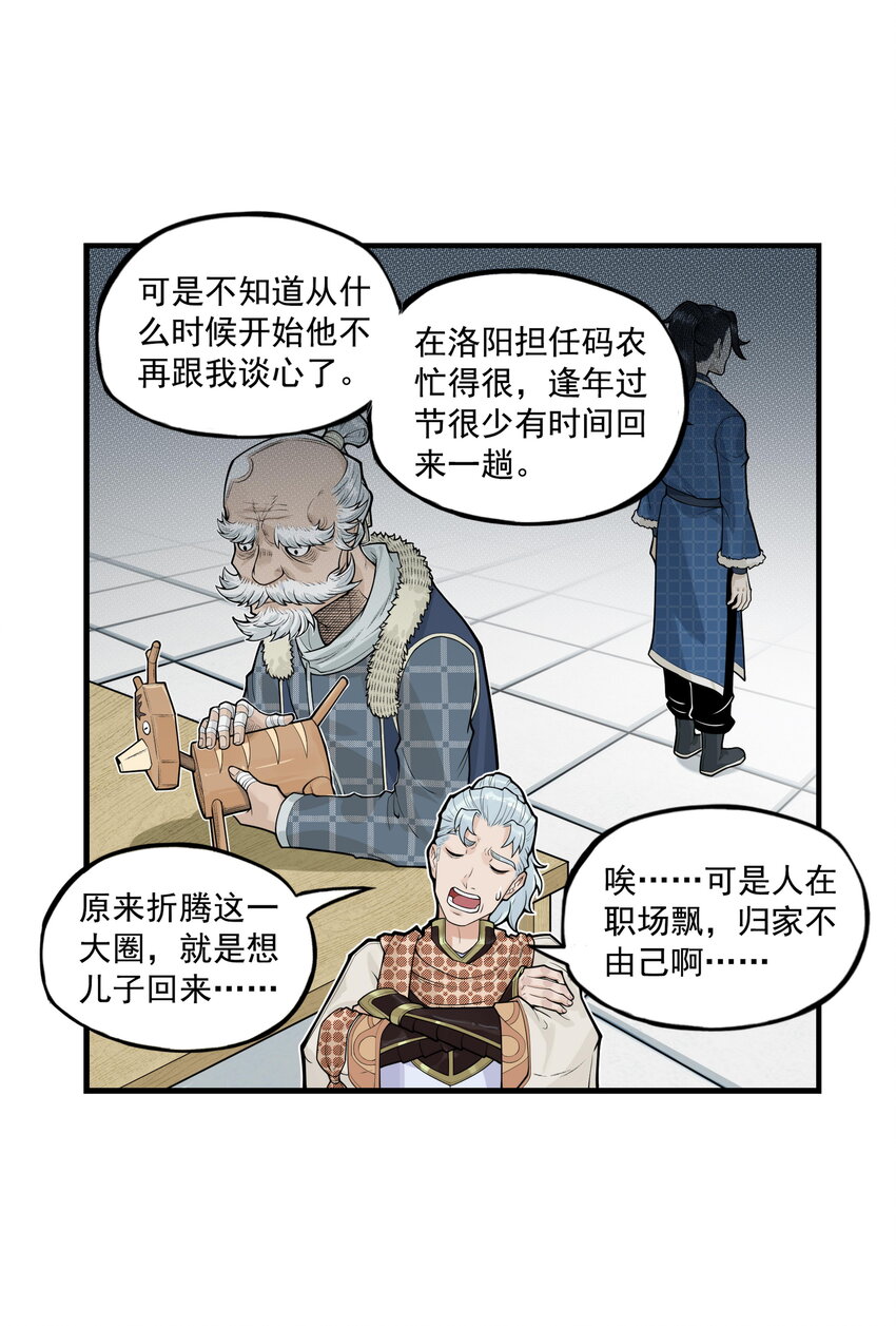 第22话 甘愿做儿！飞剑侠竟认委托人作父亲！(1/2)-第24话