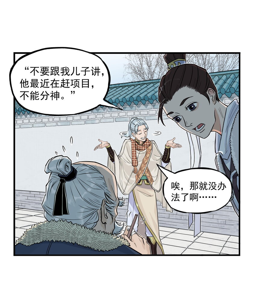 第22话 甘愿做儿！飞剑侠竟认委托人作父亲！(1/2)-第24话