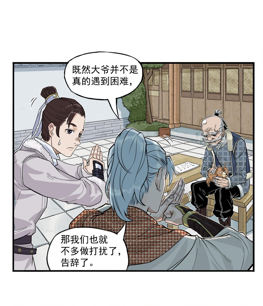 第22话 甘愿做儿！飞剑侠竟认委托人作父亲！(1/2)-第24话