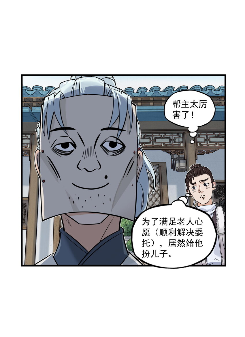 第22话 甘愿做儿！飞剑侠竟认委托人作父亲！(1/2)-第24话