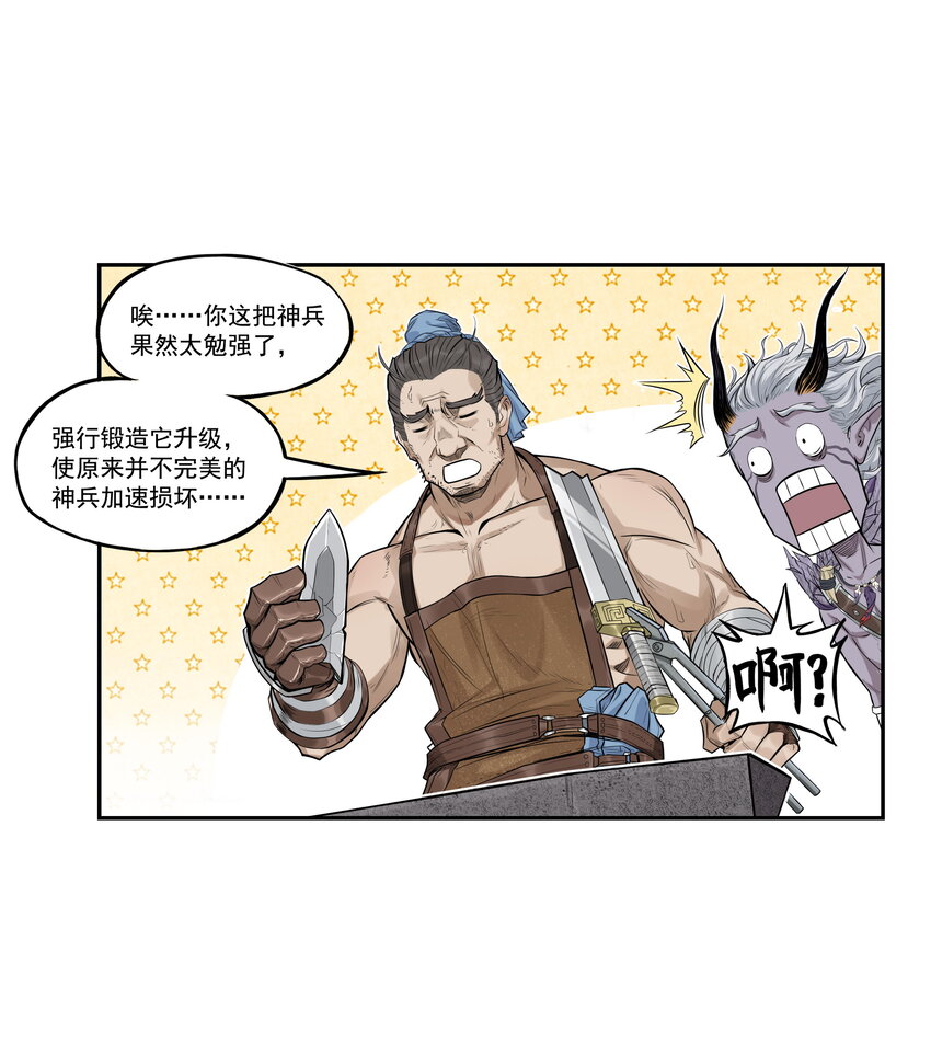 第24话 鸡驴大神附体！夺命妖喜提六级神兵！(1/2)-第26话