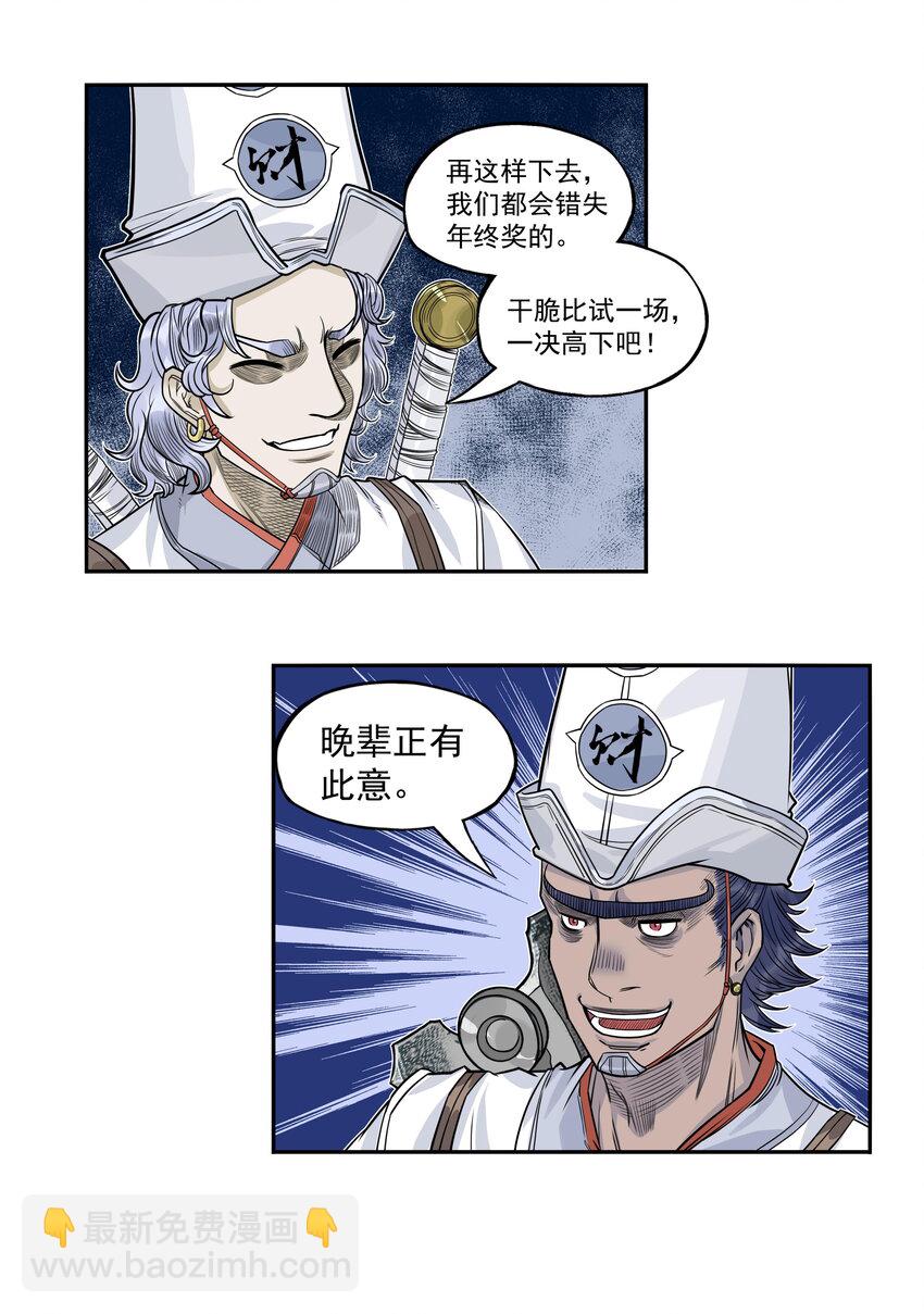 第24话 鸡驴大神附体！夺命妖喜提六级神兵！(1/2)-第26话