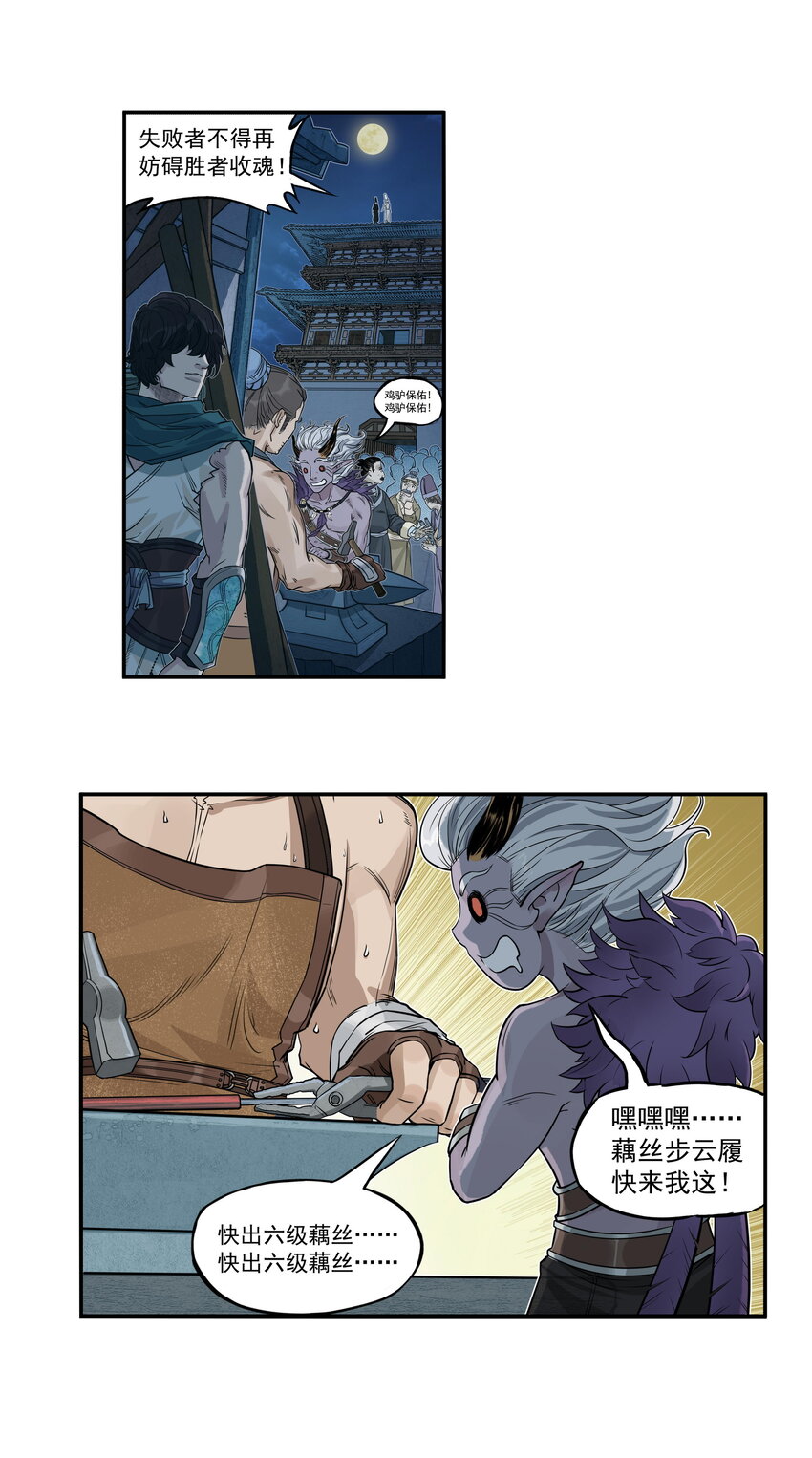 第24话 鸡驴大神附体！夺命妖喜提六级神兵！(1/2)-第26话