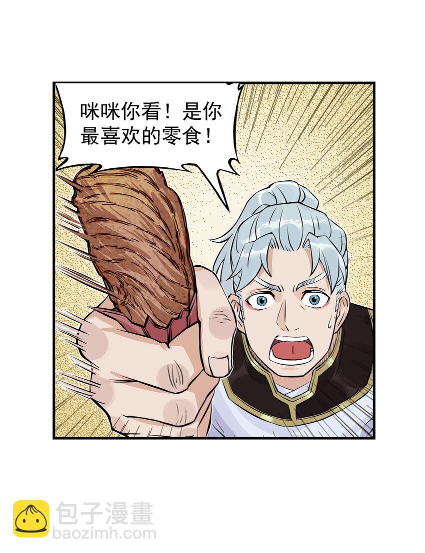 第26话 误会加深！混天魔袭击飞剑侠爱宠(1/2)-第28话