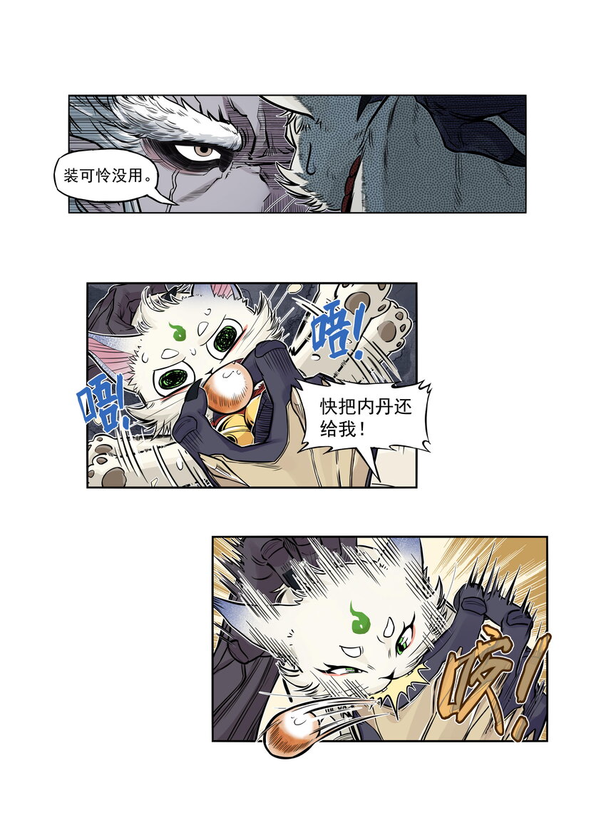 第26话 误会加深！混天魔袭击飞剑侠爱宠(1/2)-第28话