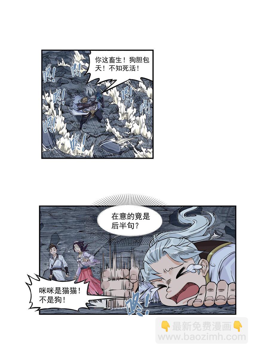 第26话 误会加深！混天魔袭击飞剑侠爱宠(1/2)-第28话