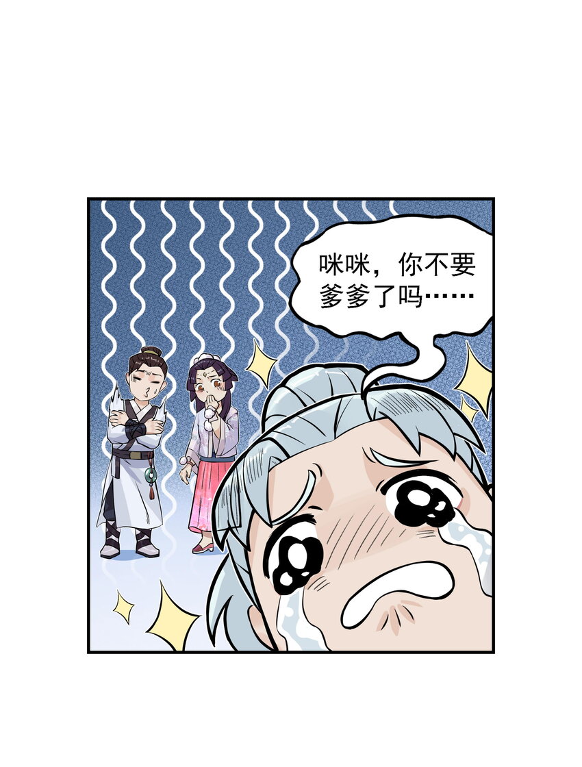 第26话 误会加深！混天魔袭击飞剑侠爱宠4