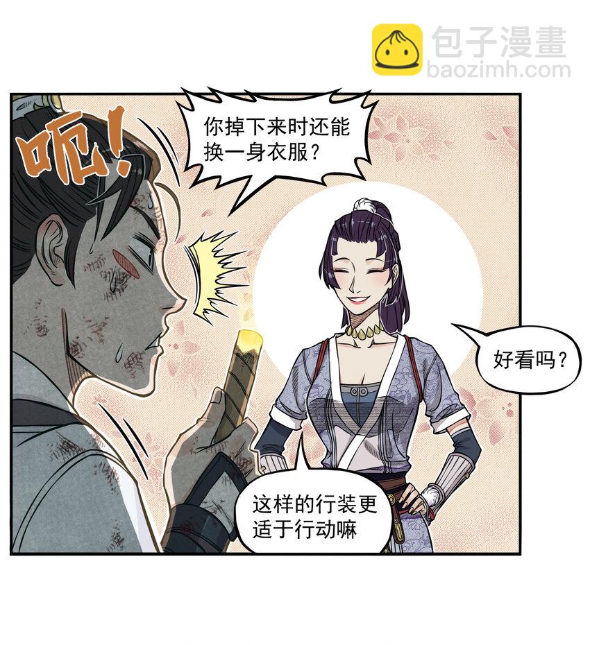 第4话 逍遥生竟敢跟女神抬杠！(1/2)-第4话