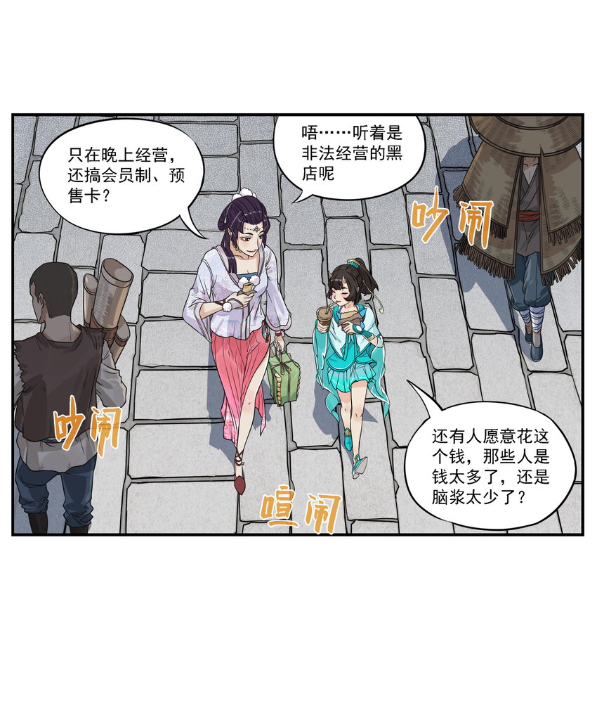 第6话 长安惊现妖怪！俏千金登场(1/2)-第6话