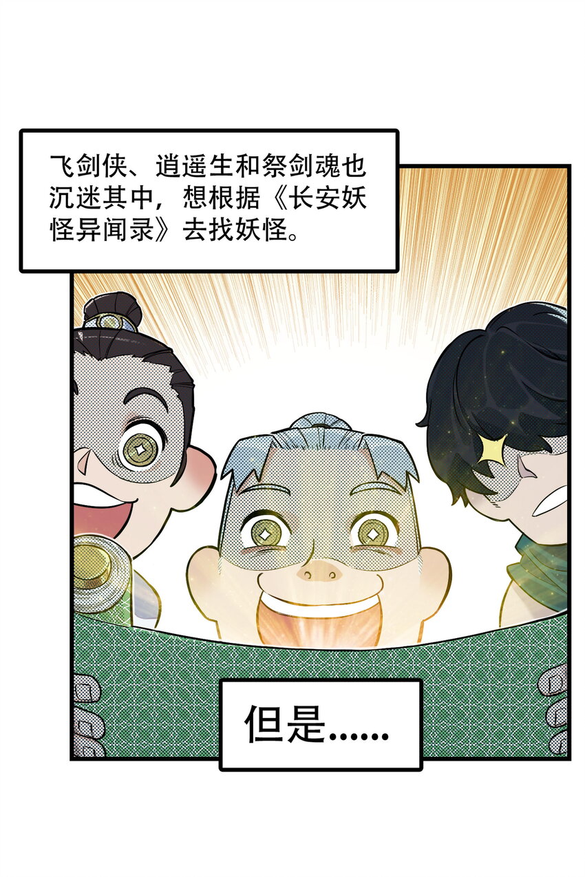 第6话 长安惊现妖怪！俏千金登场(1/2)-第6话