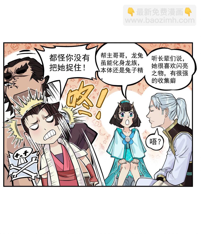 第8话 和龙兔一起学习反诈骗条例(1/2)-第8话