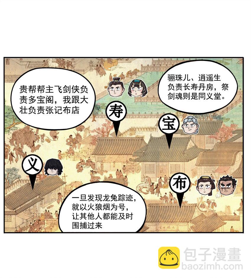 第8话 和龙兔一起学习反诈骗条例(1/2)-第8话