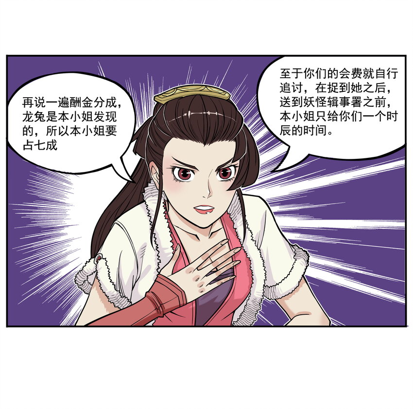 第8话 和龙兔一起学习反诈骗条例(1/2)-第8话