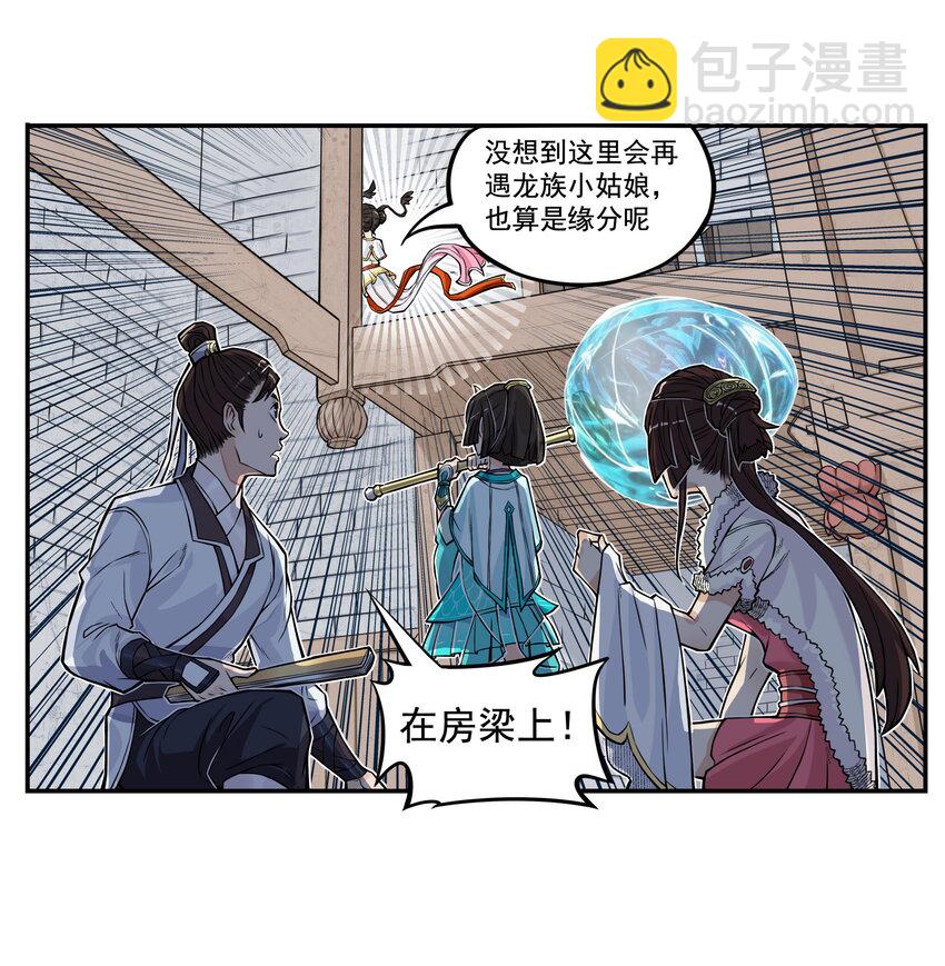 第8话 和龙兔一起学习反诈骗条例(1/2)-第8话